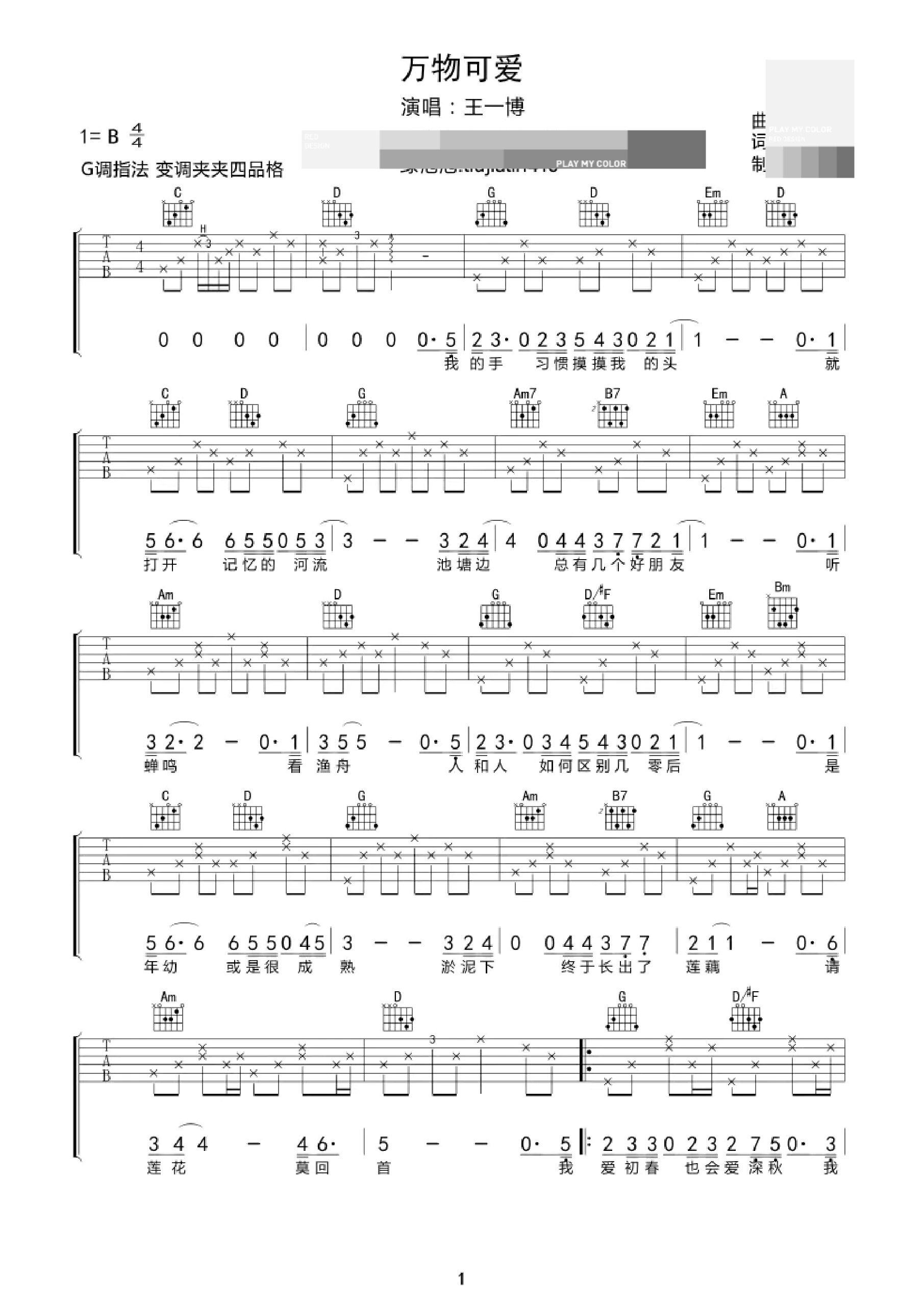 万物可爱王一博简谱         万物可爱简谱,找了好久都没有找到正确