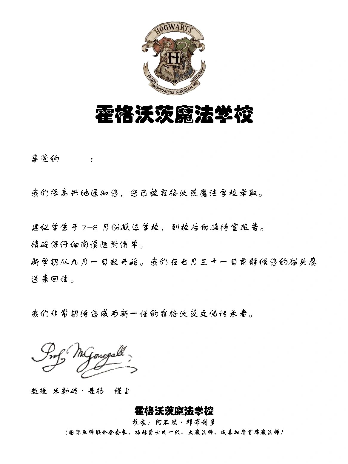 霍格沃茨入学通知书