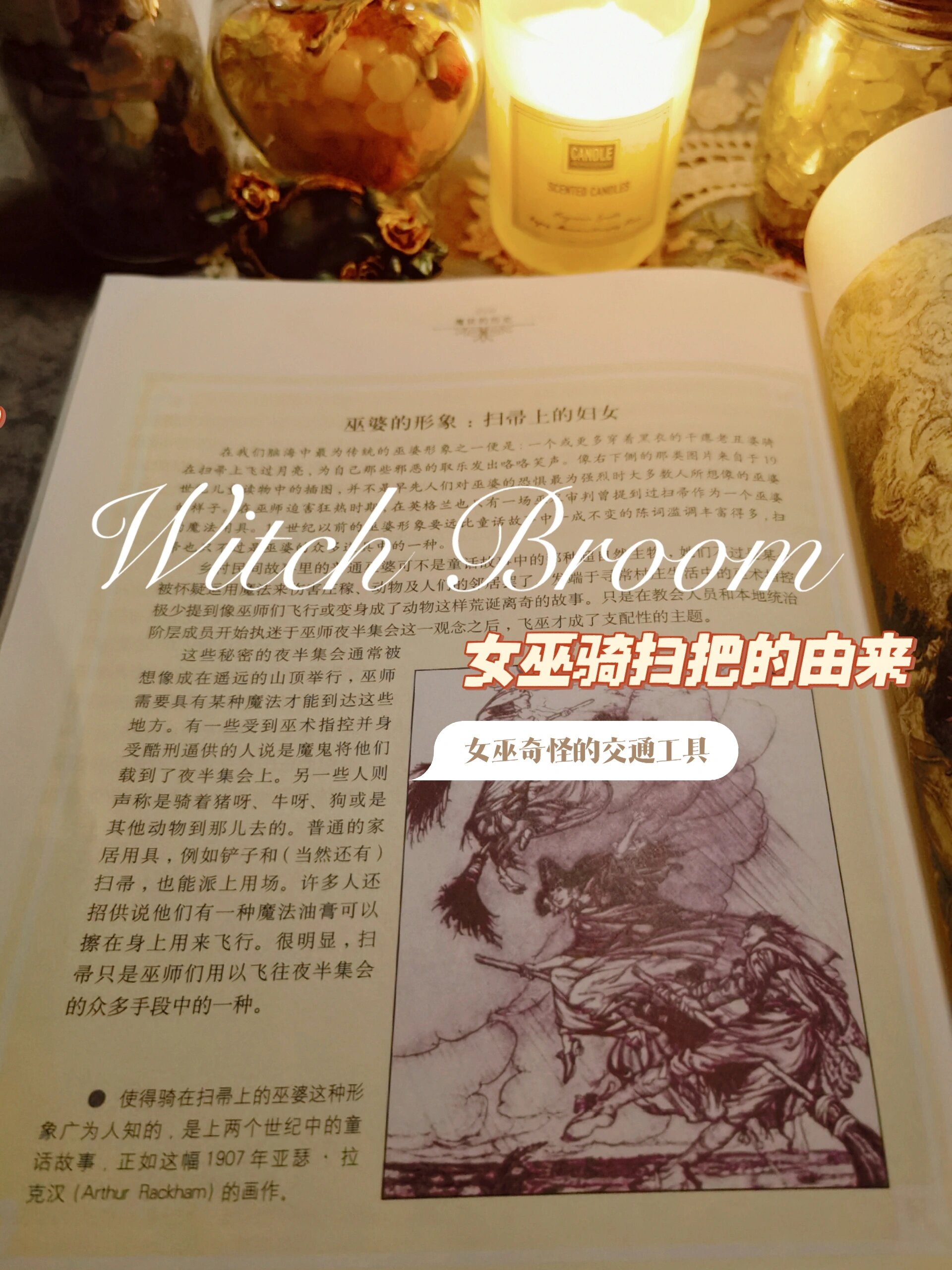 学习魔法历史|女巫骑扫把的由来