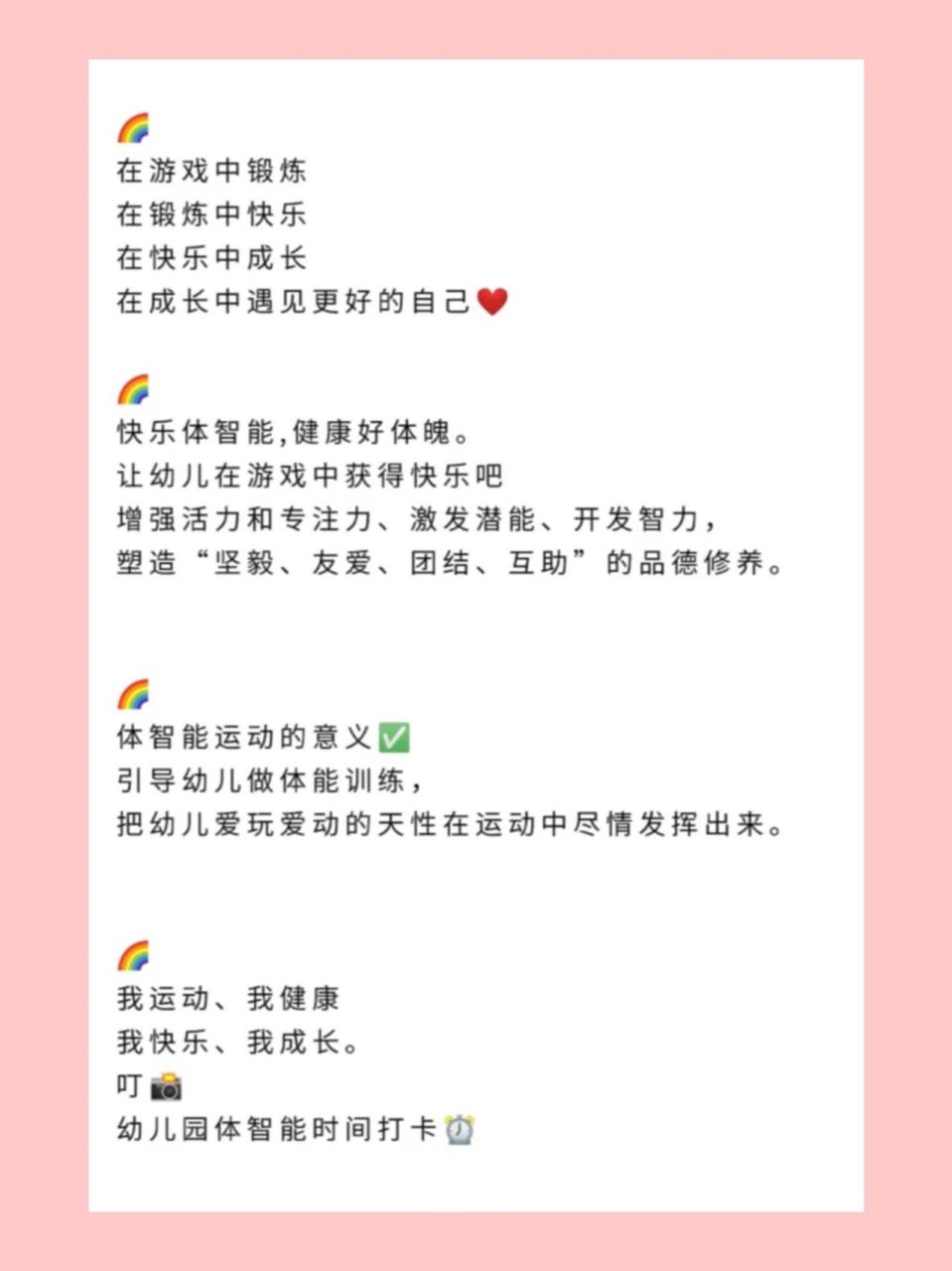 幼师必备97丨幼儿园体智能课朋友圈文案 幼儿园体智能大朋友圈文案