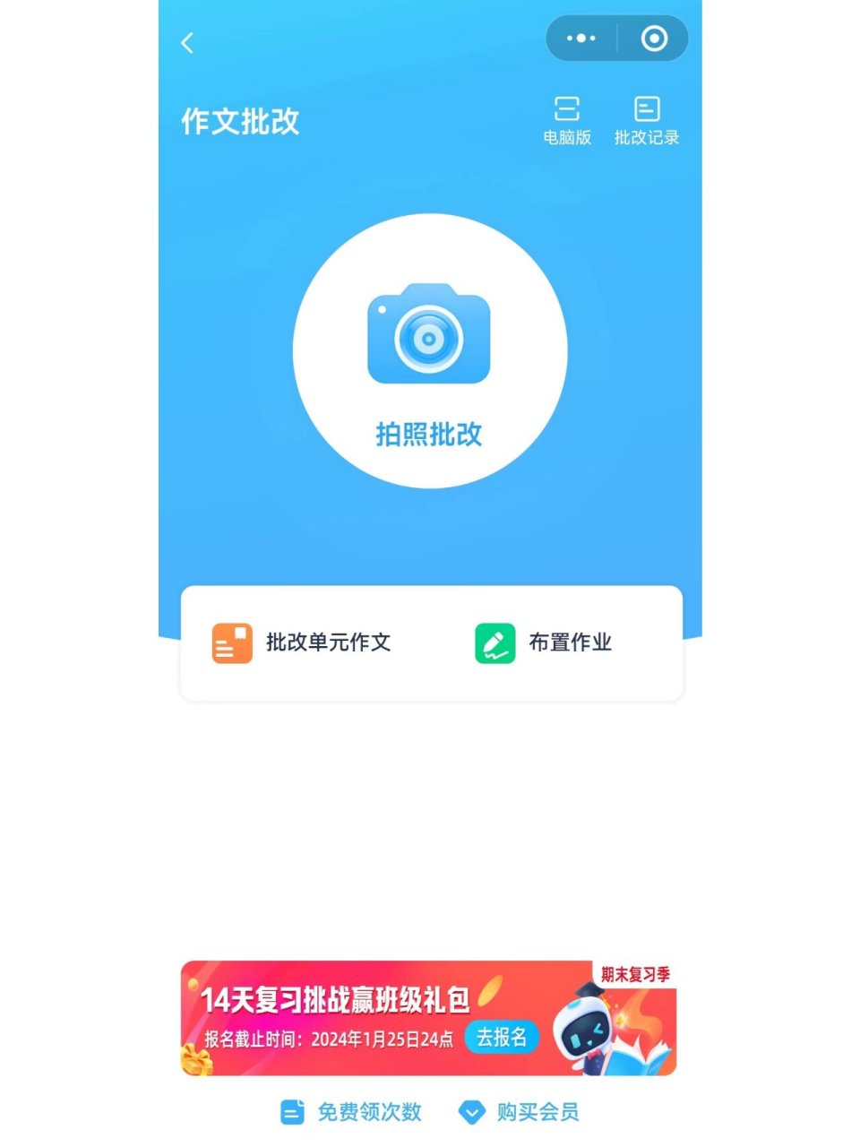 免费批改语文作文软件=免费批改语文作文软件下载
