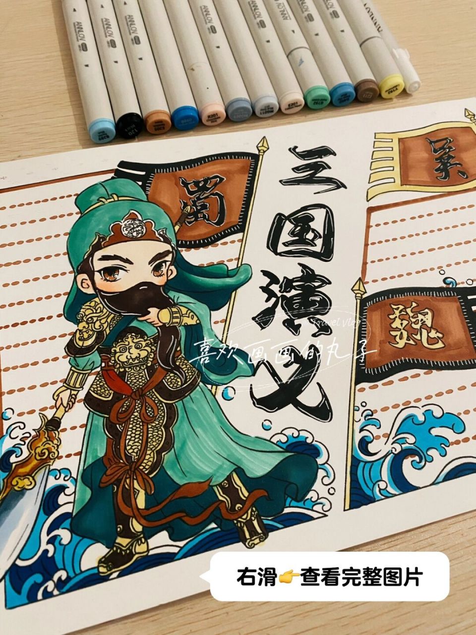 【三国演义】手抄报|95丸子原创 [庆祝][庆祝] [庆祝][庆祝][庆祝]