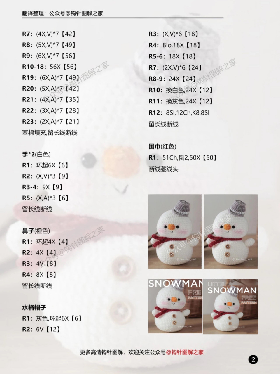 钩针教程|萌萌哒小雪人 #钩针教程# #雪人