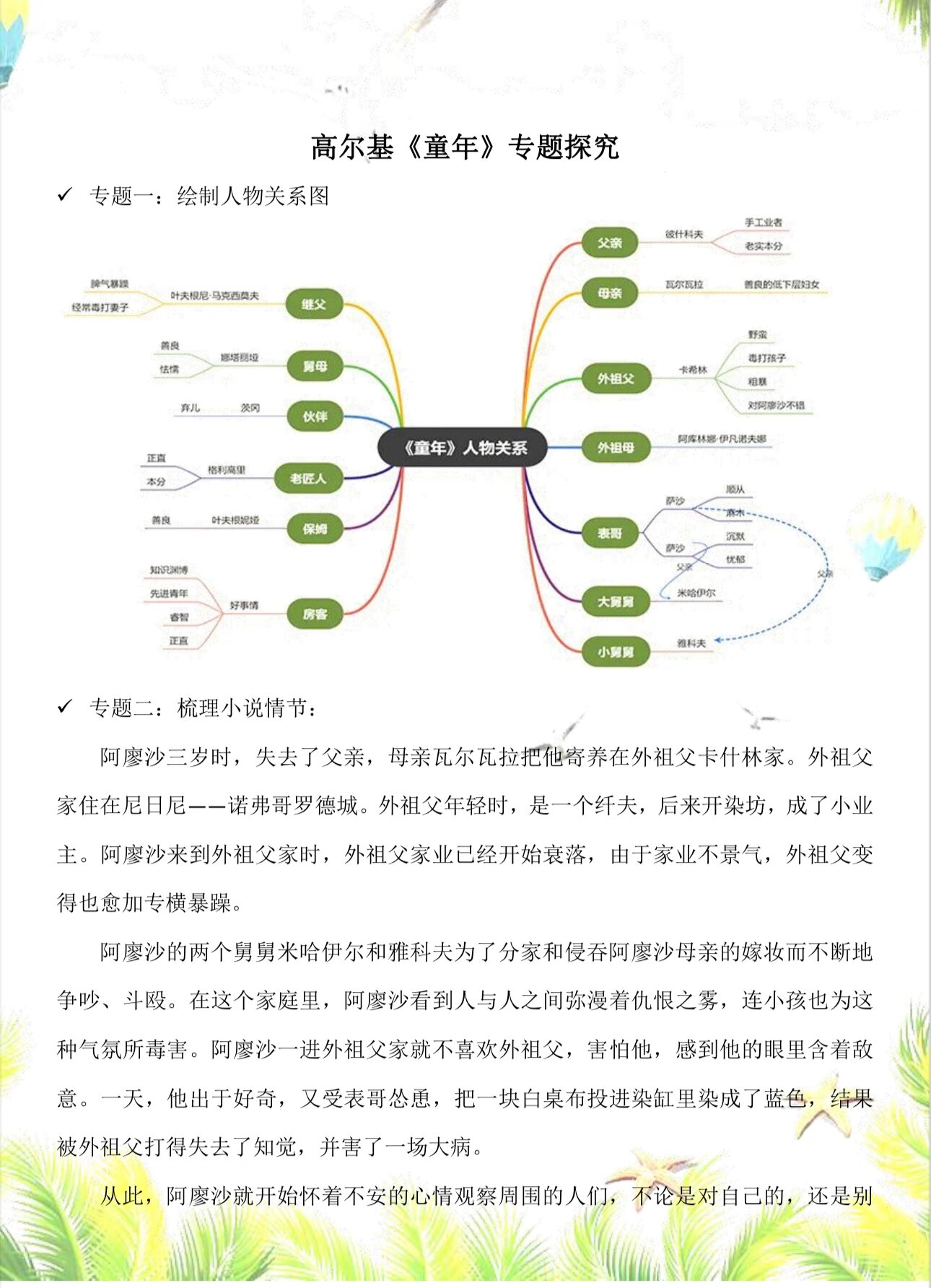 童年河人物形象分析图片