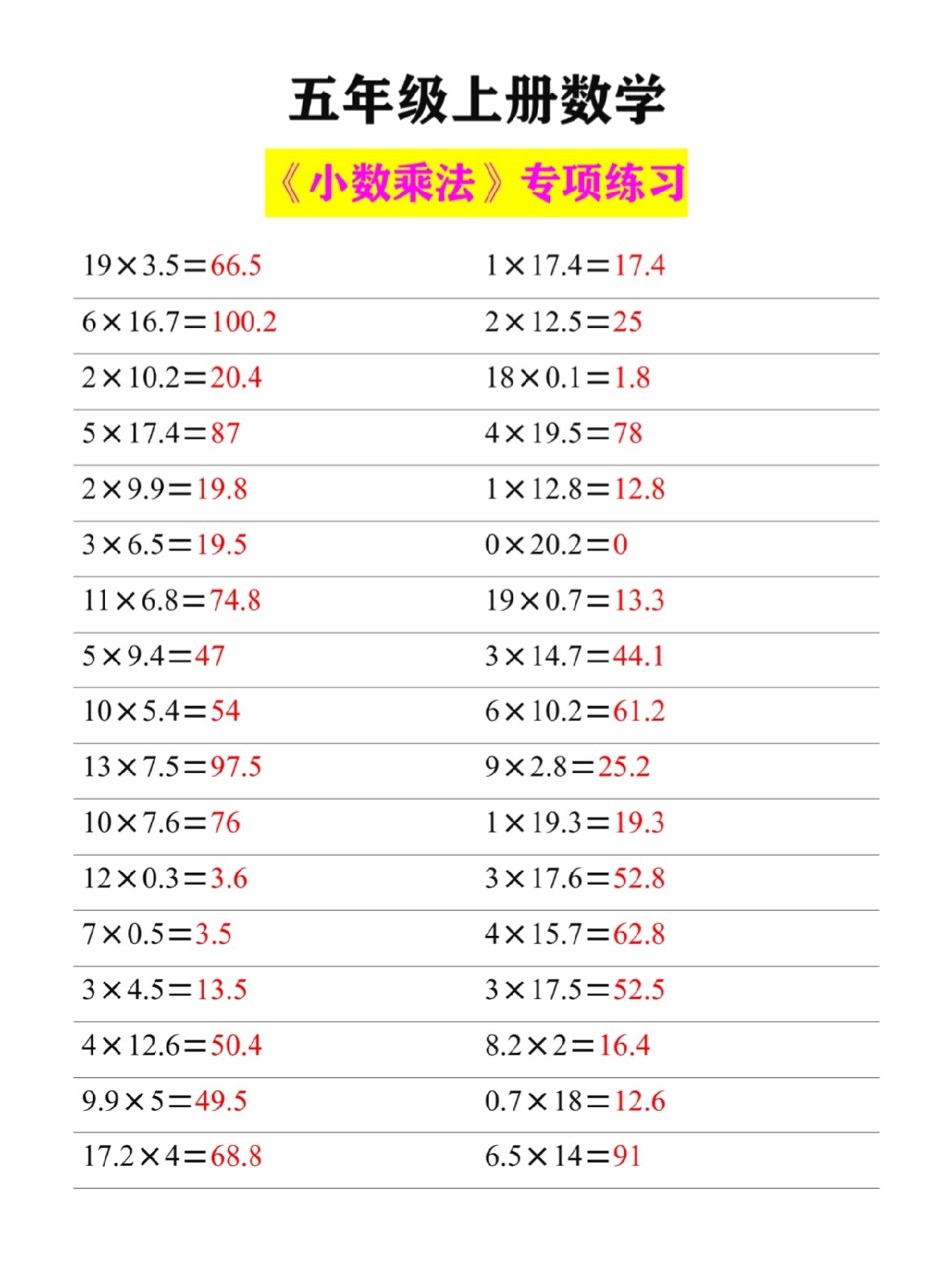 五年级数学上册《小数乘法》计算题大全