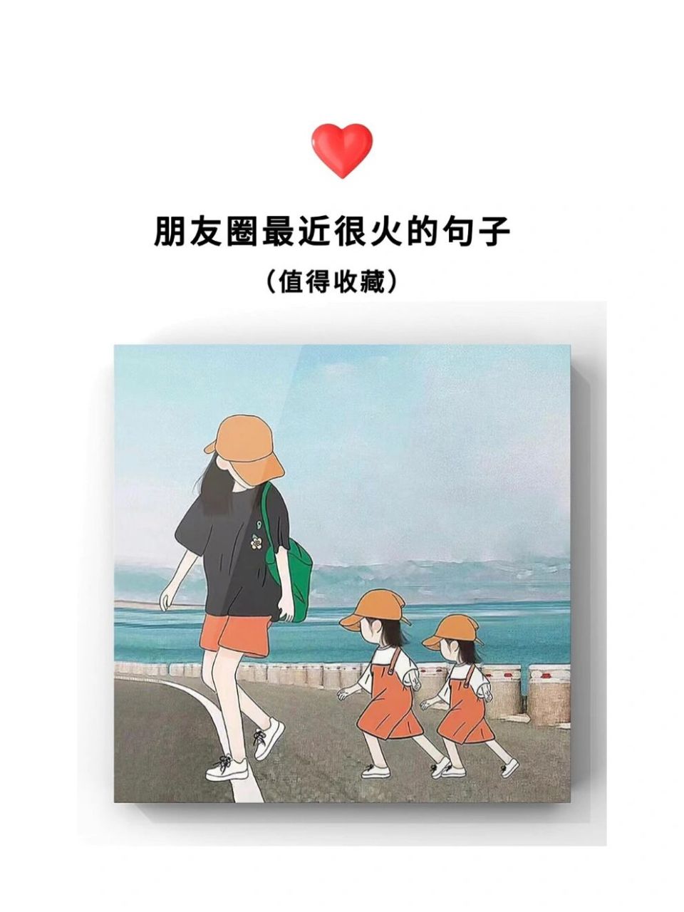 朋友圈最近很火🔥的句子 生活不需要比别人过得好 但一定要比以前过