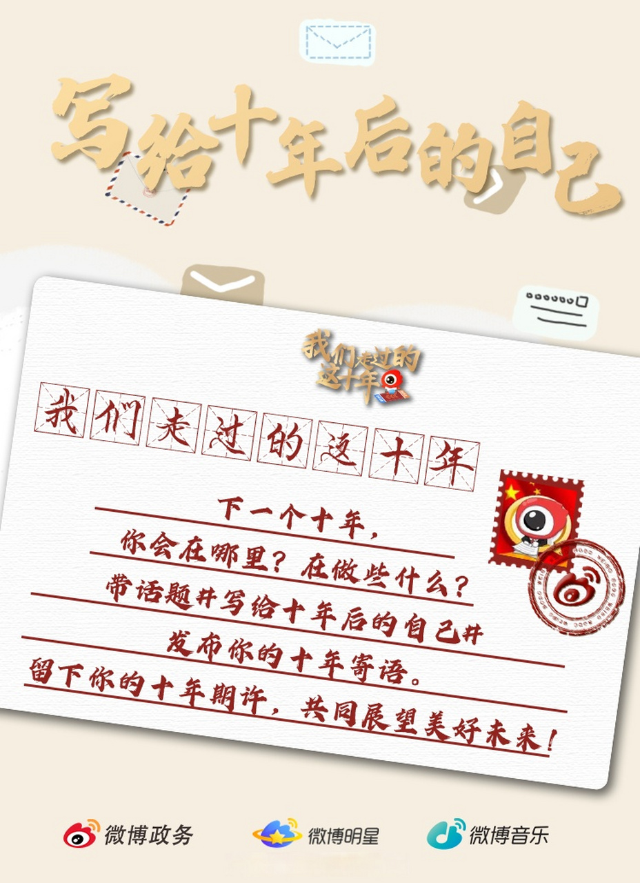 写给十年后的自己#音乐v力量#谭杰希