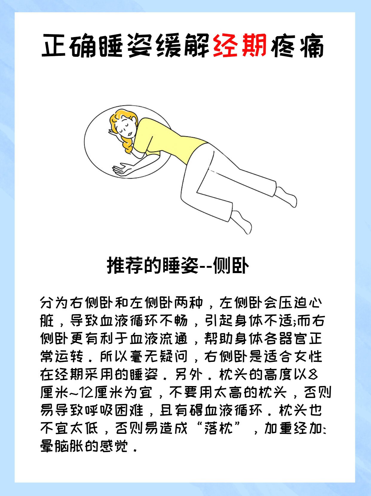 经期睡姿 正确睡姿可缓解经期疼痛!知识分享