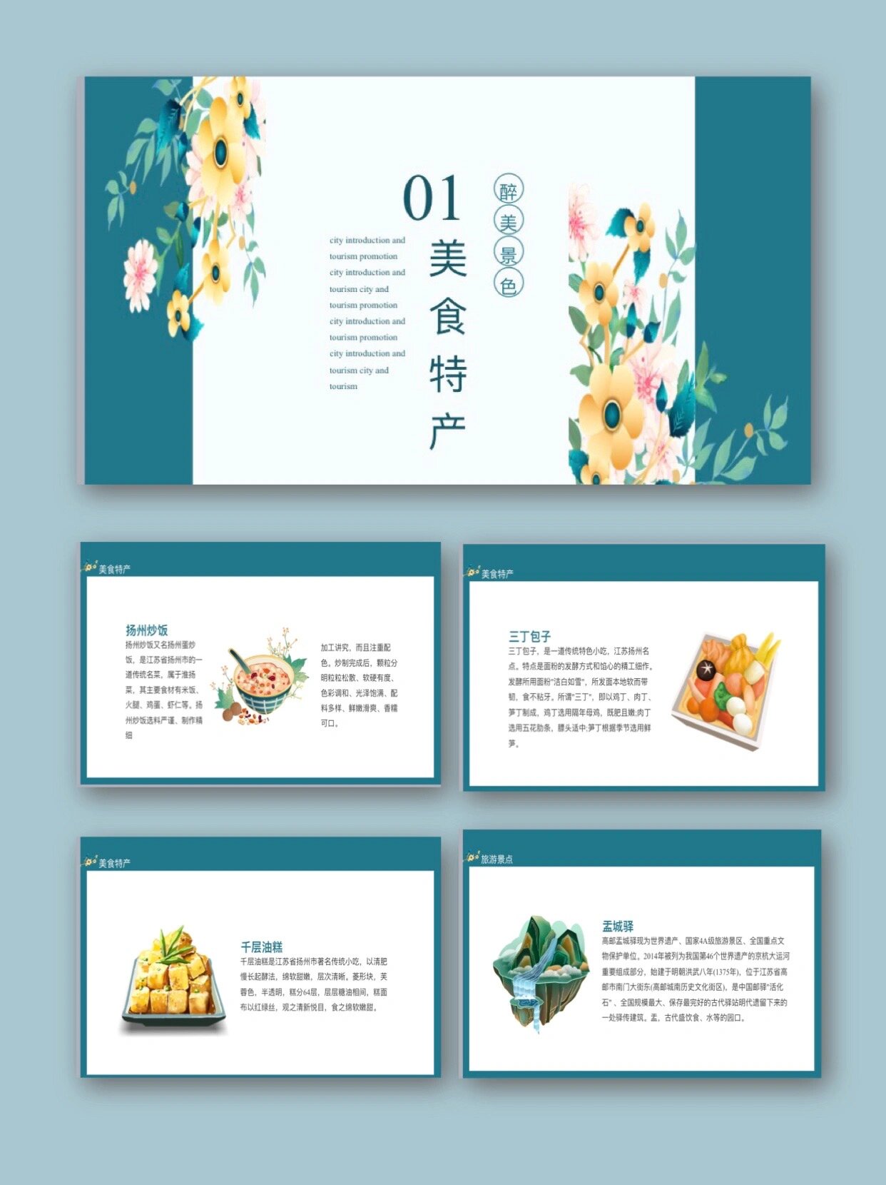 家乡介绍ppt模板 98ppt页数:19页(可编辑) 98ppt适用:扬州的特产