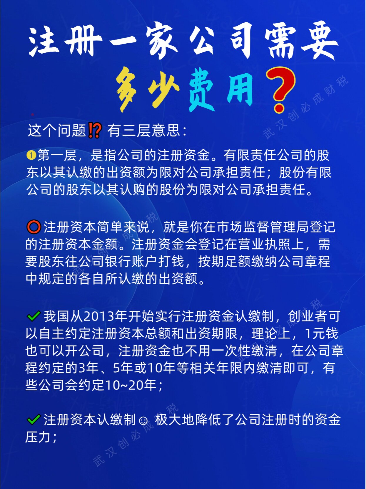 有限责任公司注册需要多少钱
