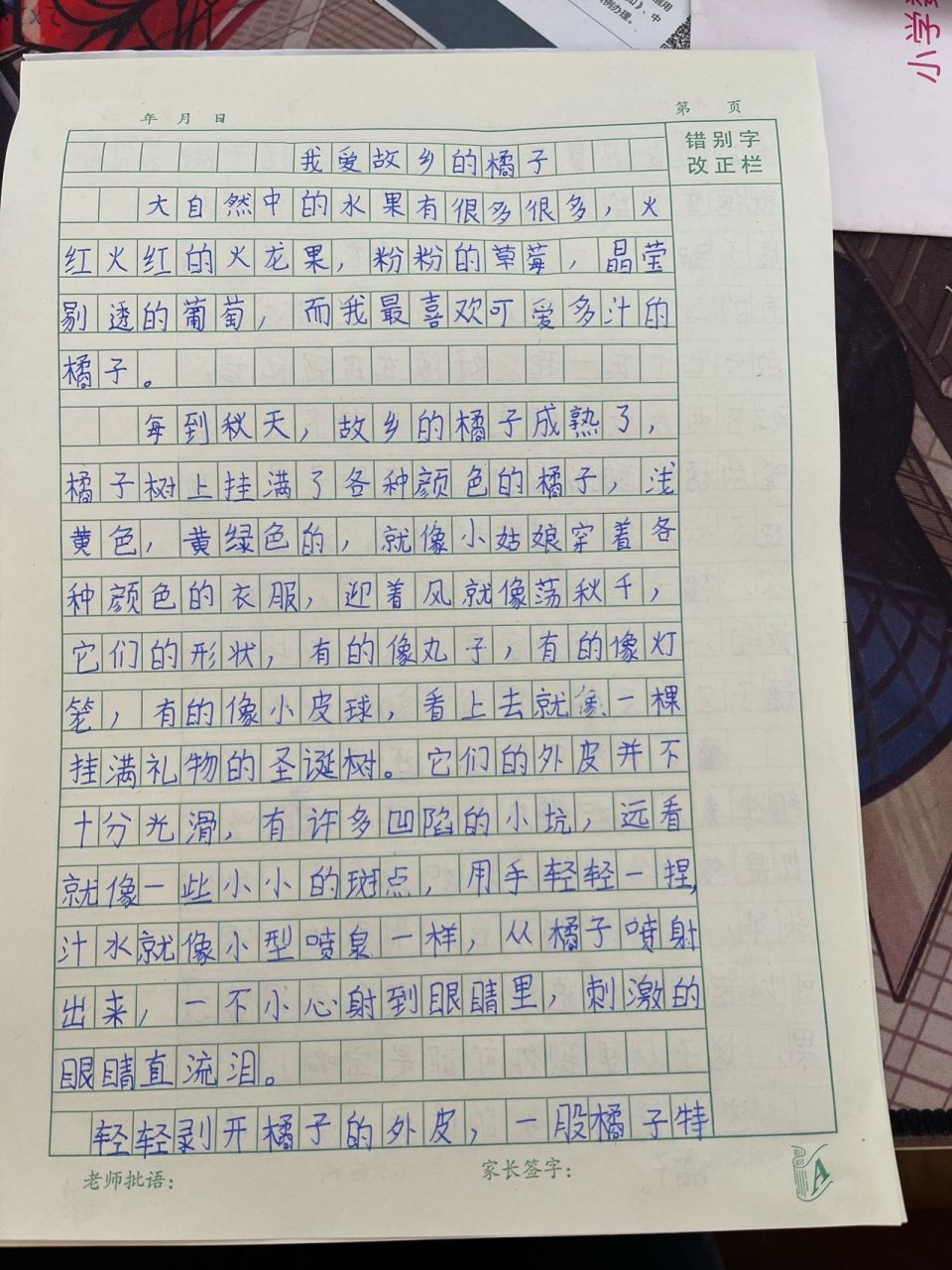 这周女儿的作文,我爱故乡的橘子92 这周女儿的作文,我爱故乡的橘子