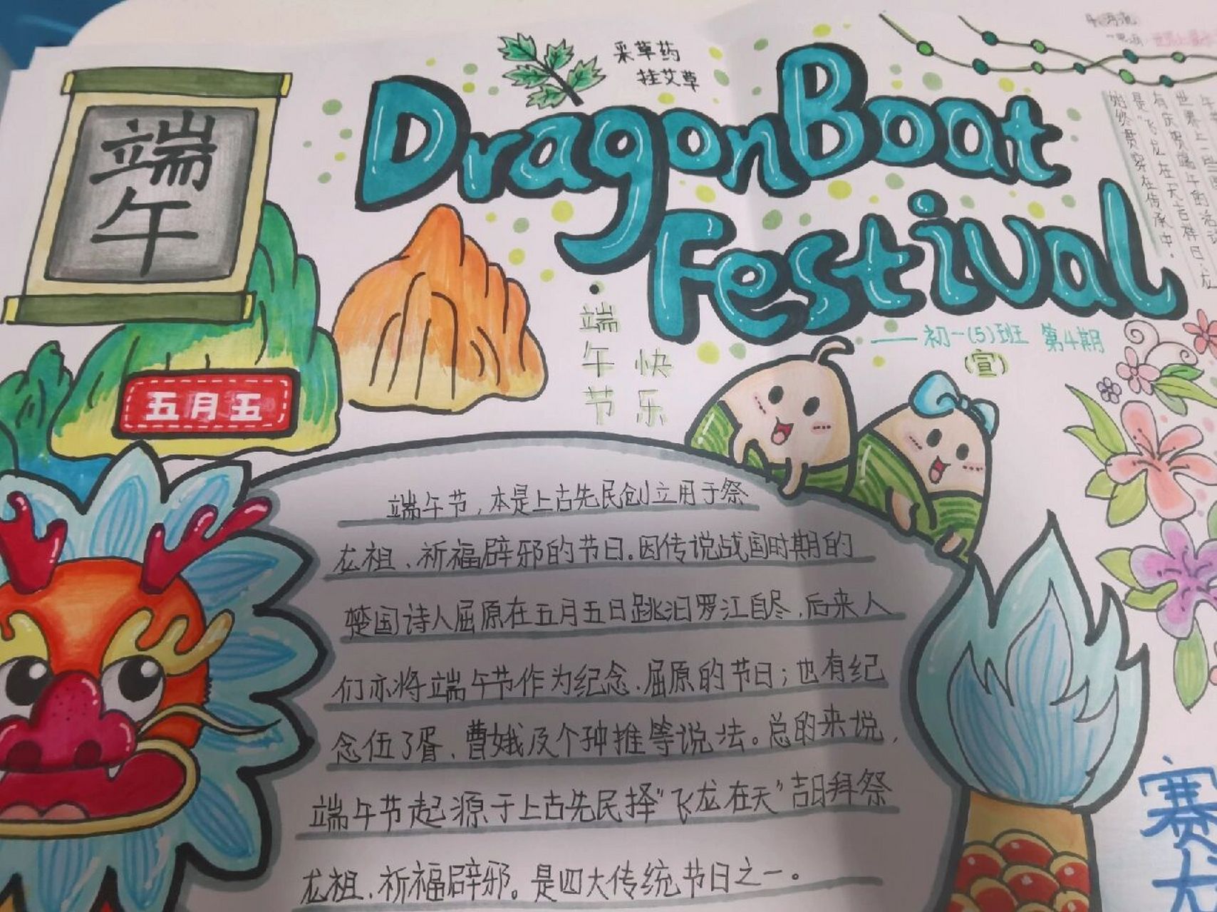 端午节手抄报(a3)