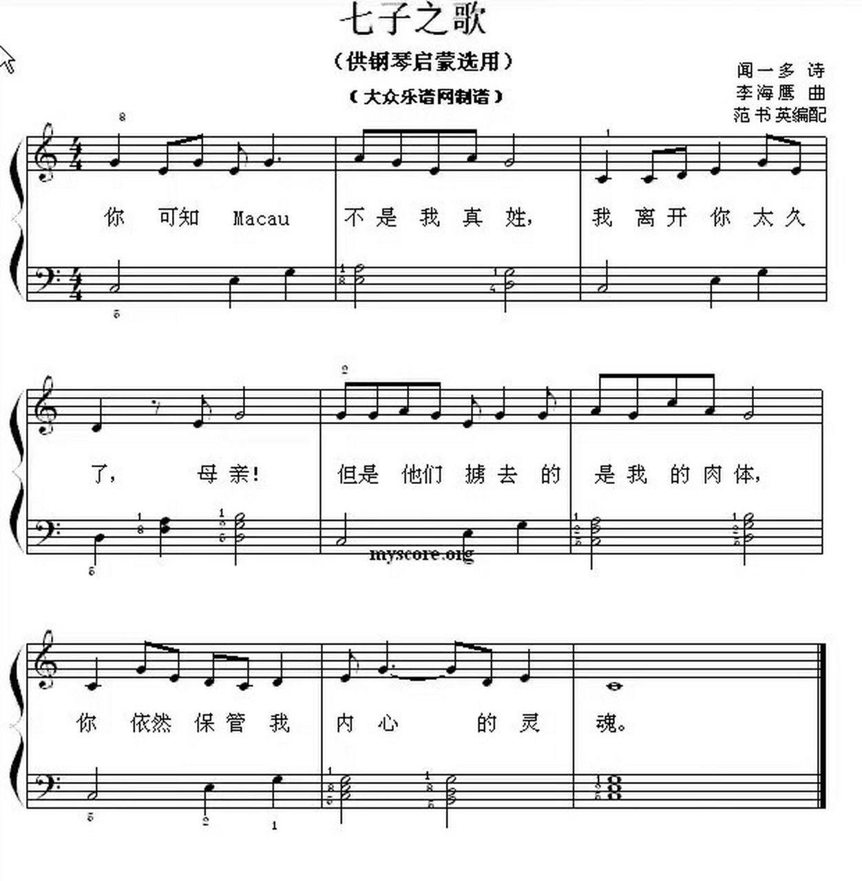七子之歌超级钢琴谱简版,给孩子弹 超级简单版,适合边弹边唱哦,钢琴
