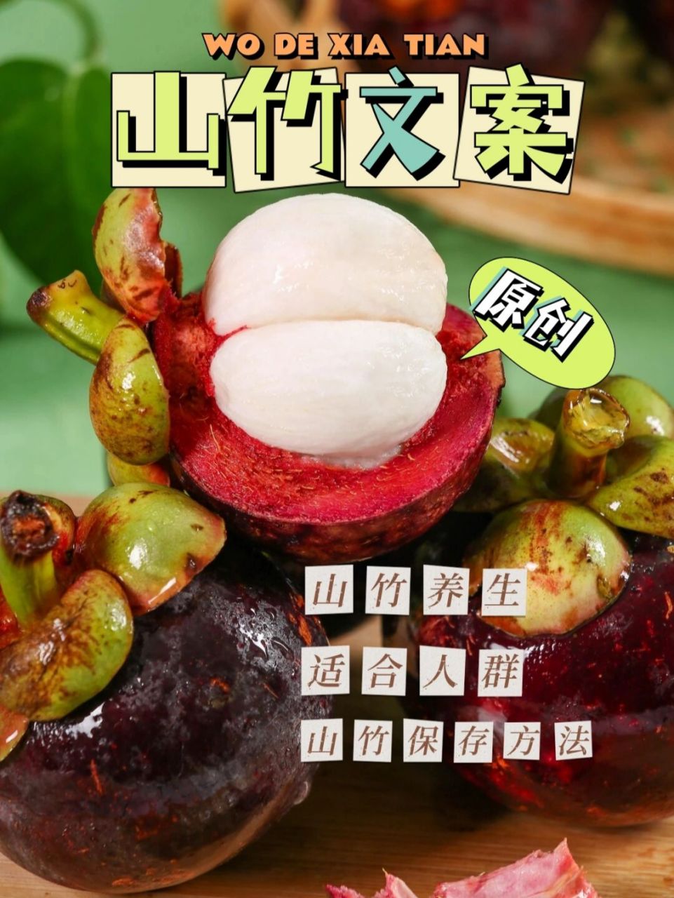 山竹文案及养生集合73你一定受用7575 嗨喽,我是青云呀～ 最近