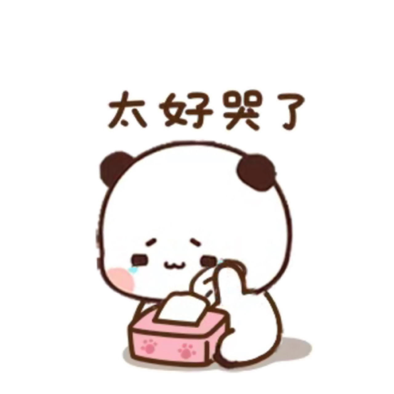 一二看电视剧哭成了泪人儿