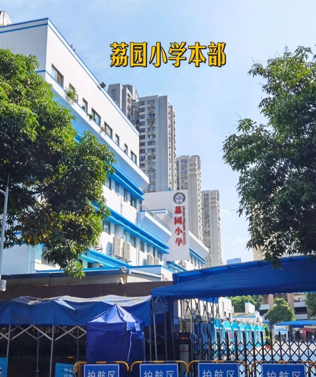 学位房干货分享