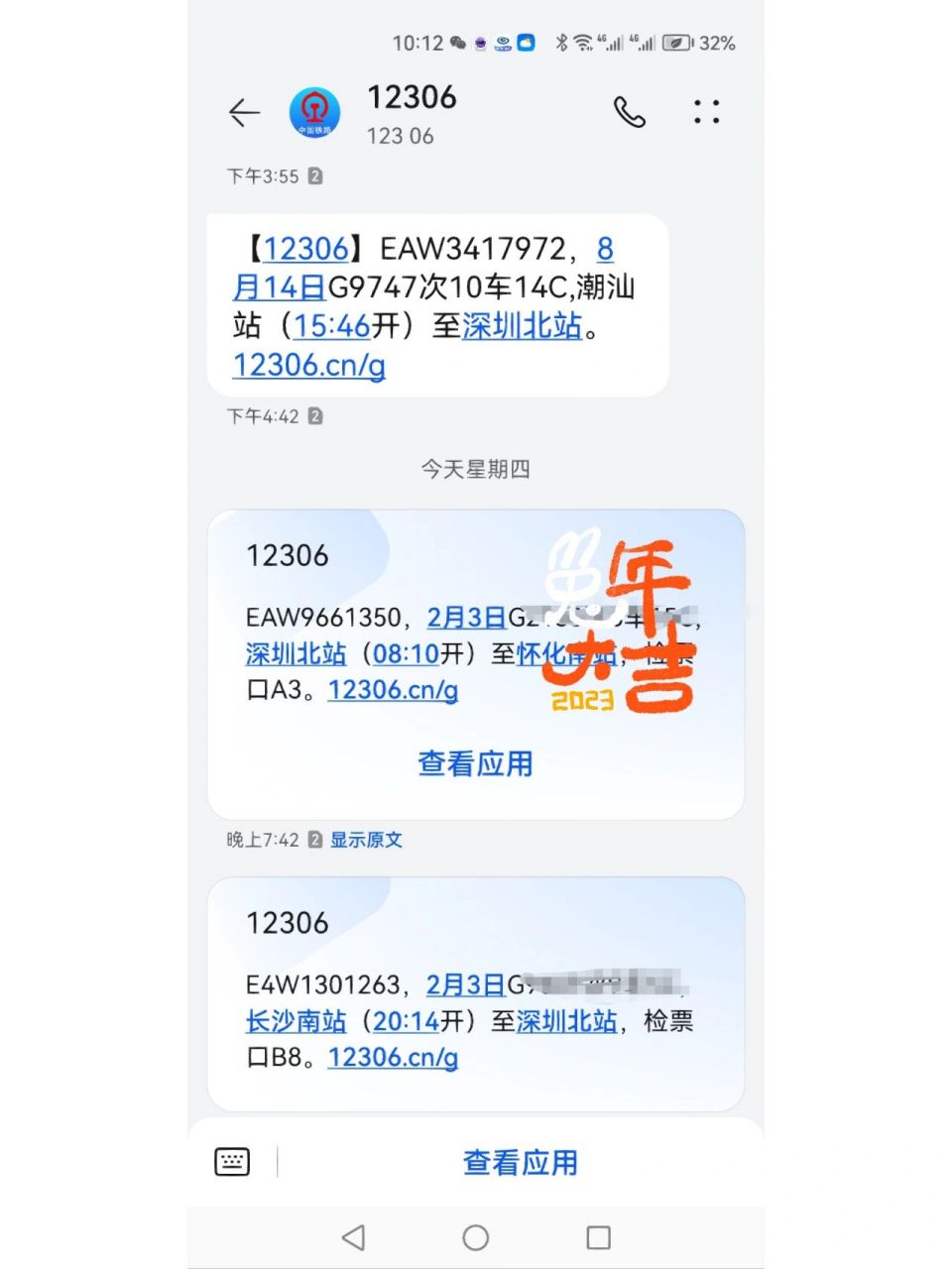 收到12306的购票短信 自从买了这个号码,半年前收到高铁购票信息,想着