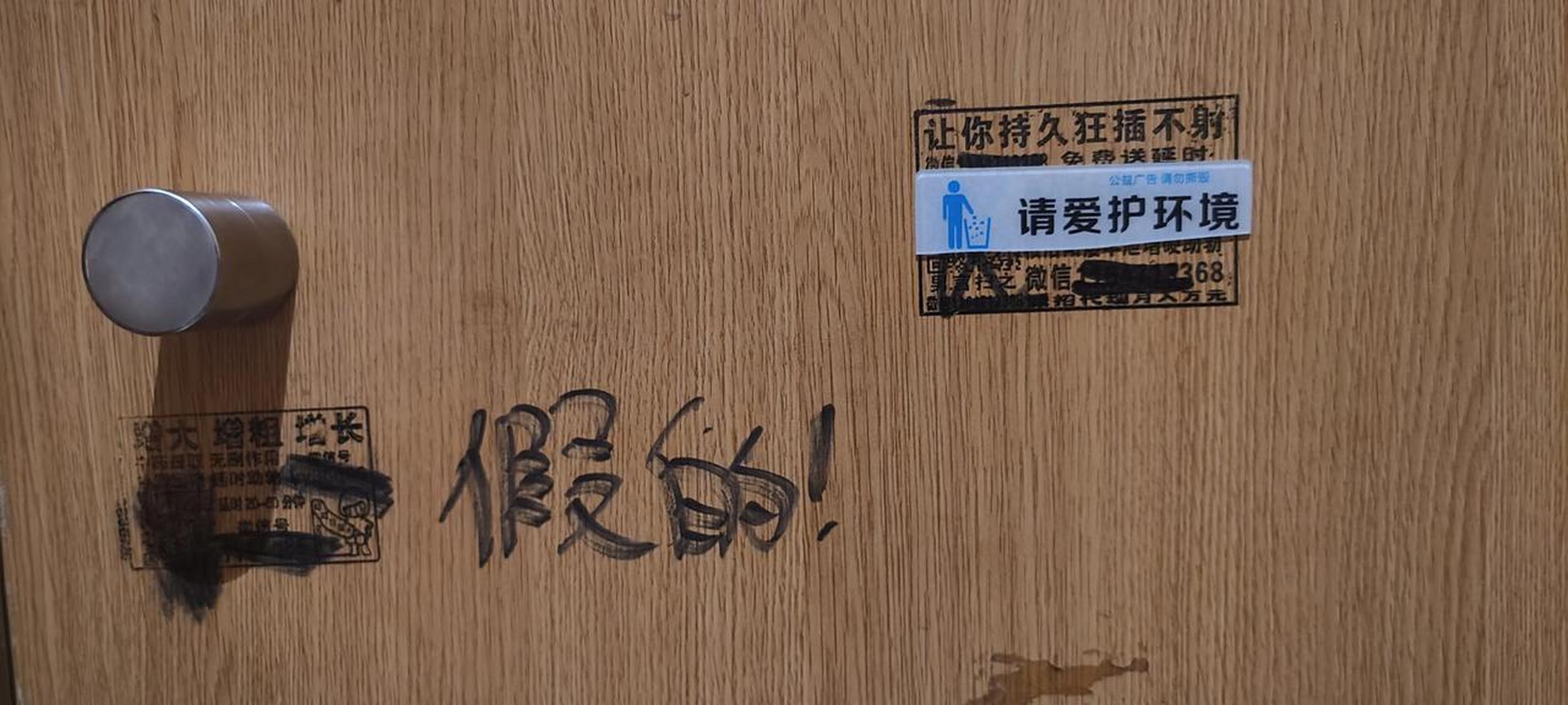 厕所是小广告的重灾区,特别是那些假得离谱的性药广告,更是男厕所的