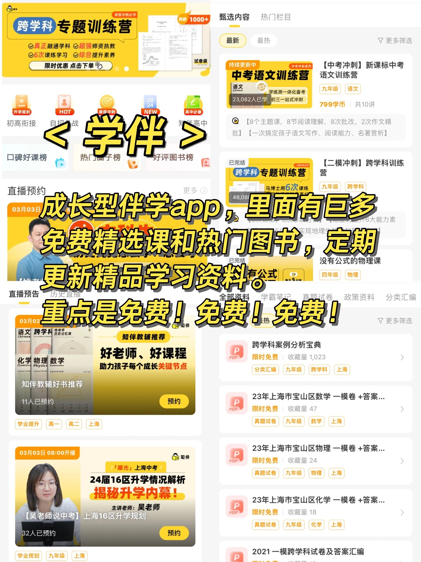 99%初中生不知道的宝藏学习类app73速看7515