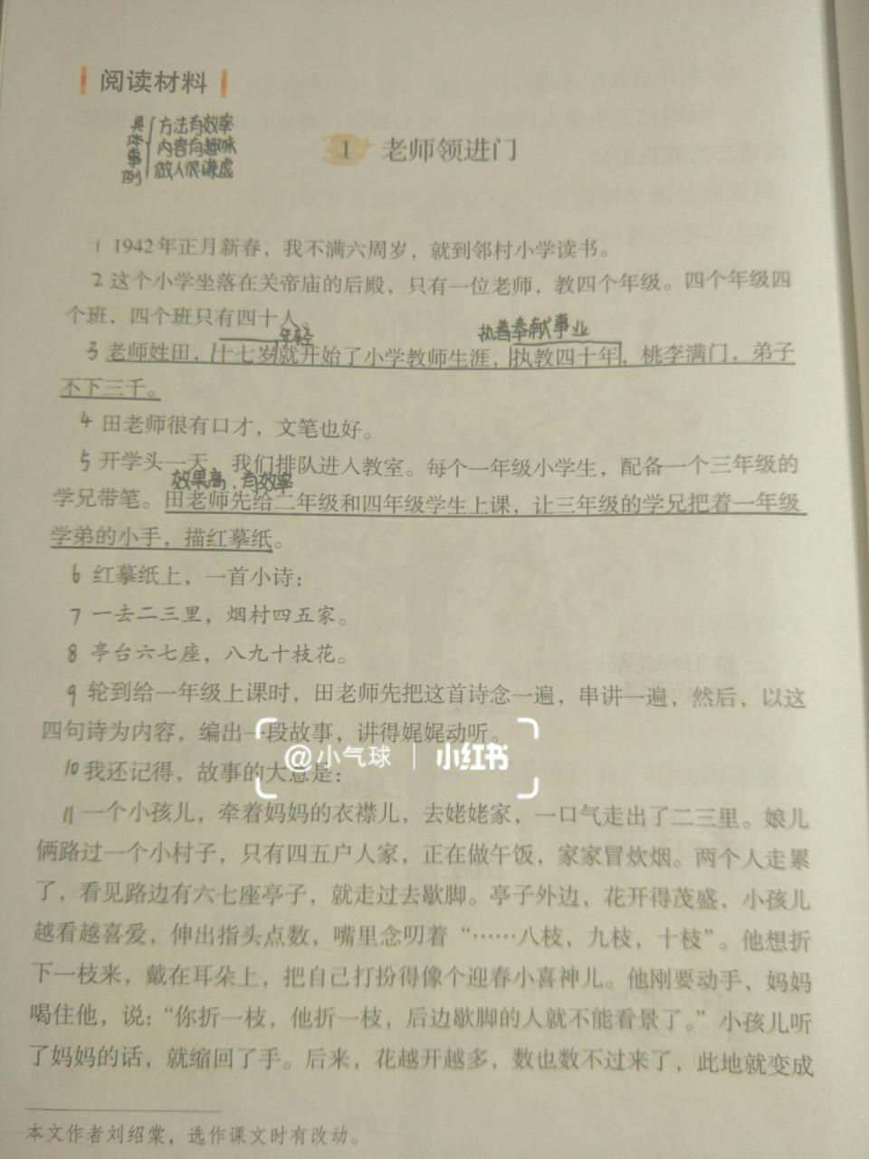 阅读链接笔记——老师领进门 六下语文笔记