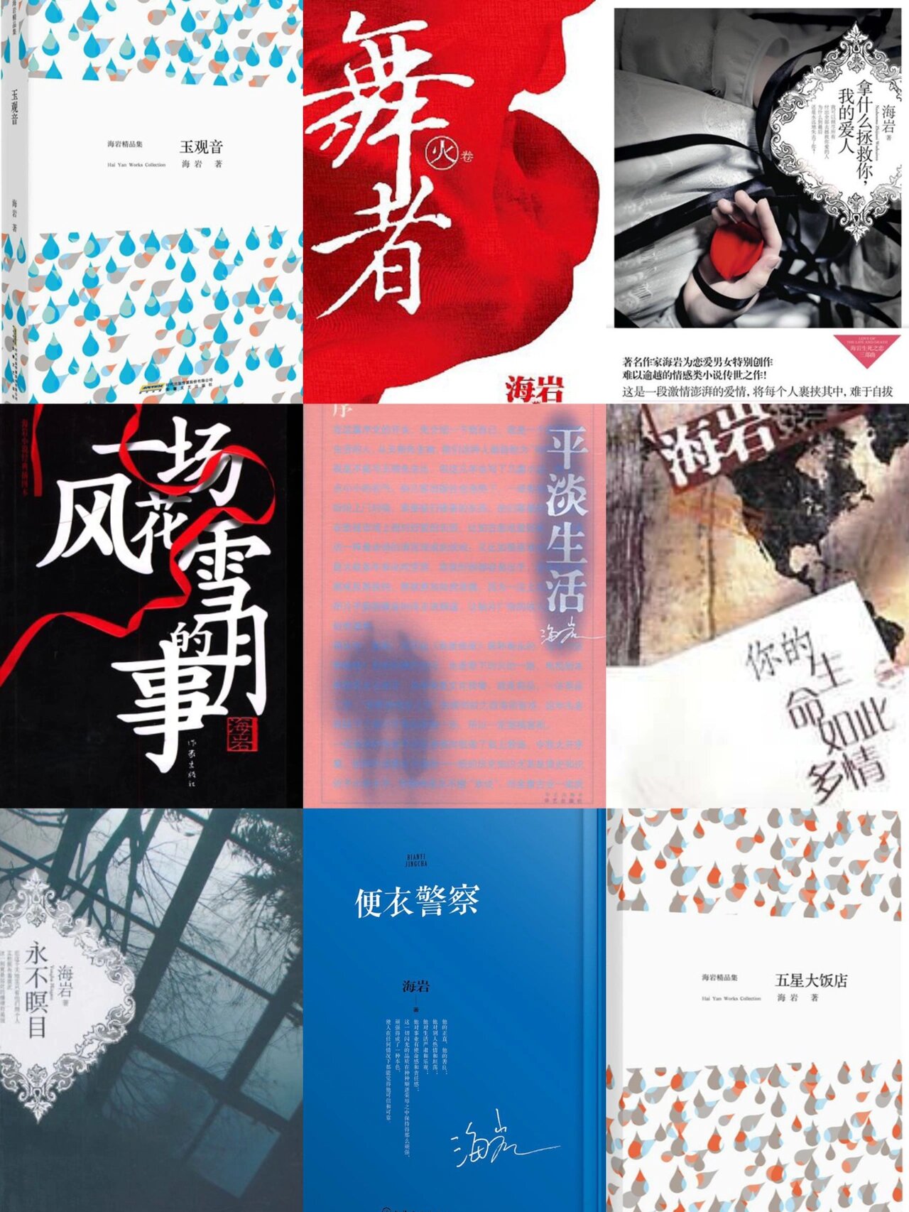 92&94 	 作者介绍: 	 海岩,中国作家协会会员,主要从事小说,散文