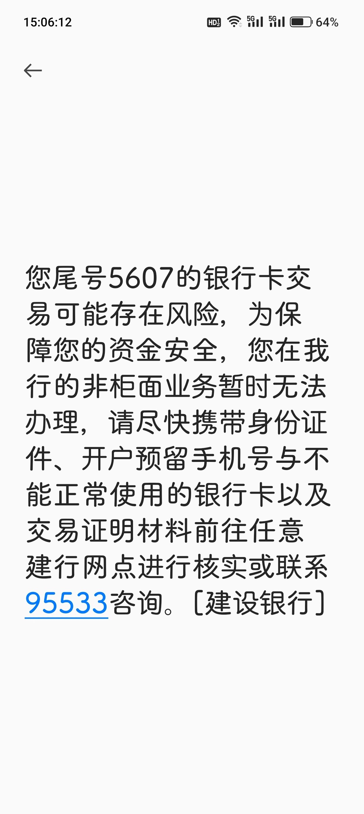 建行储蓄卡被限制非柜面交易三次(已解决) 之前两次都去网点解除了,第