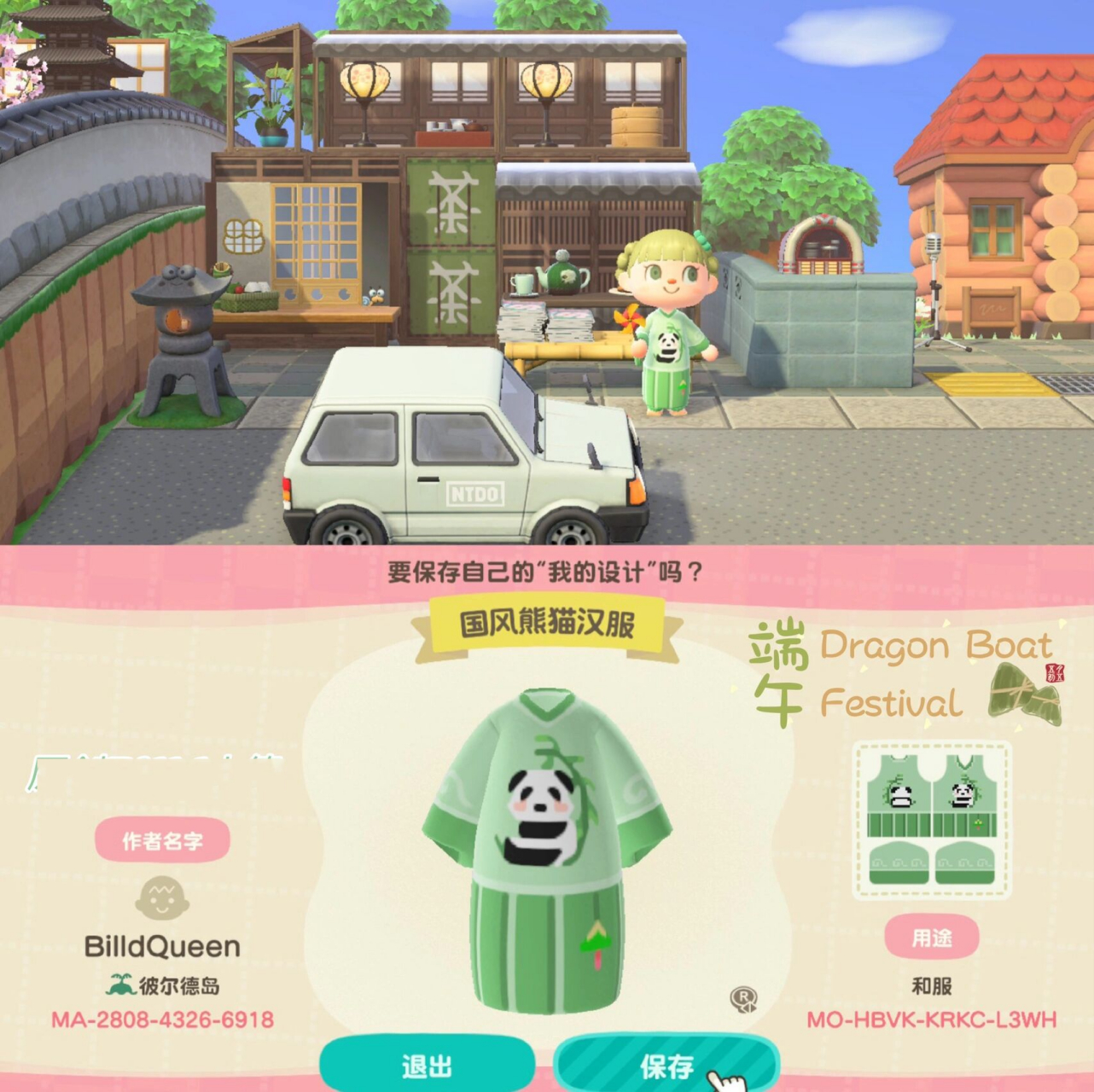 动森服装设计|原创国风熊猫汉服|图纸77色卡 明天就是端午节啦～宝