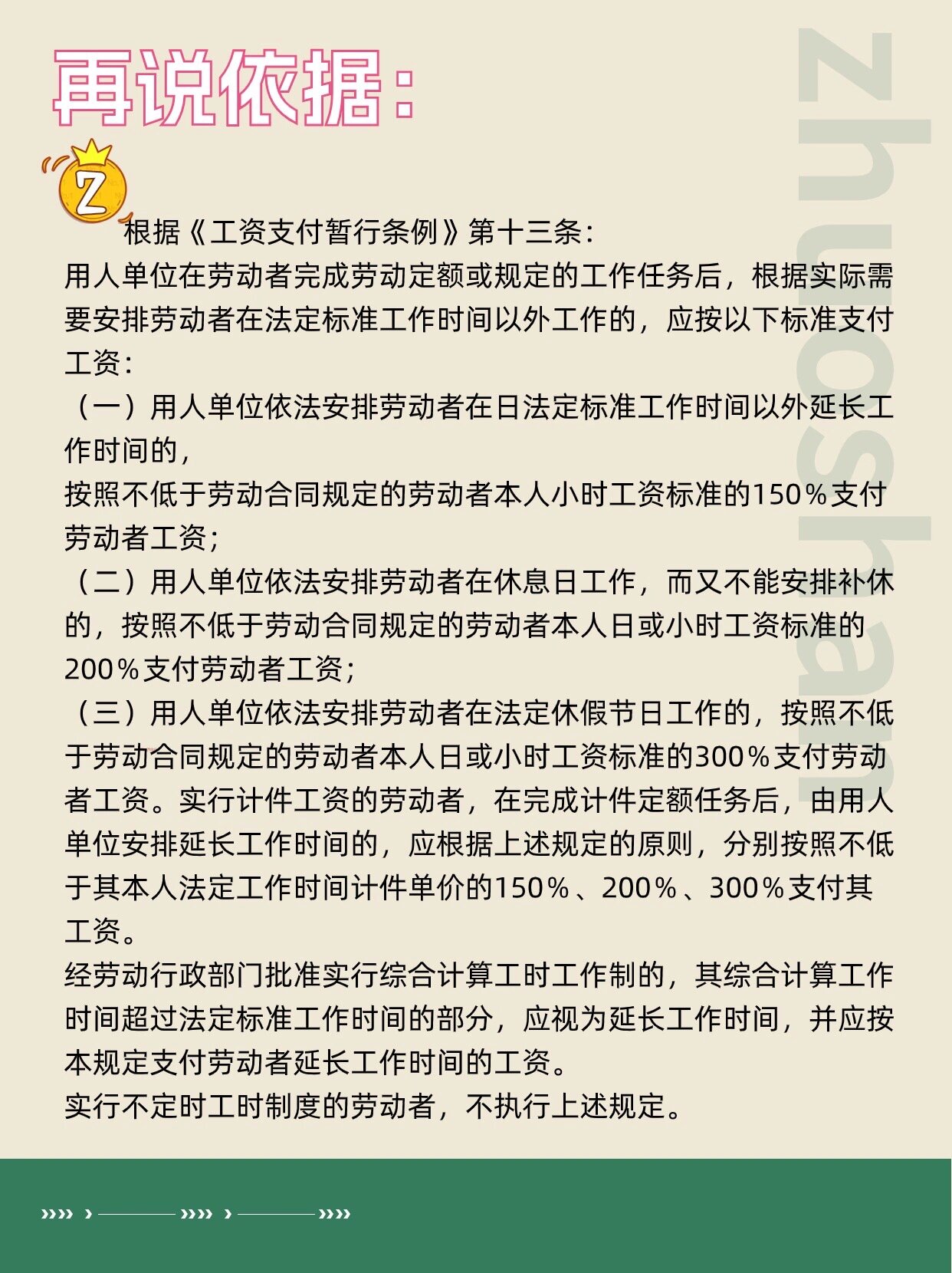 为什么法定假加班工资不该付300% ?