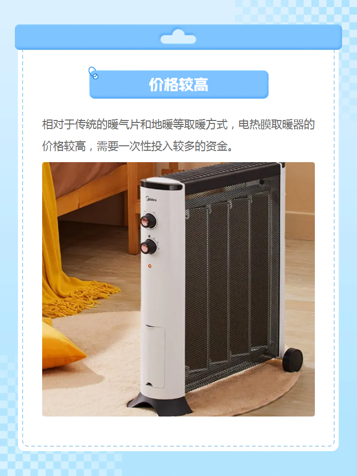 电热膜取暖器优缺点 综上所述,电热膜取暖器具有高效节能,舒适健康等