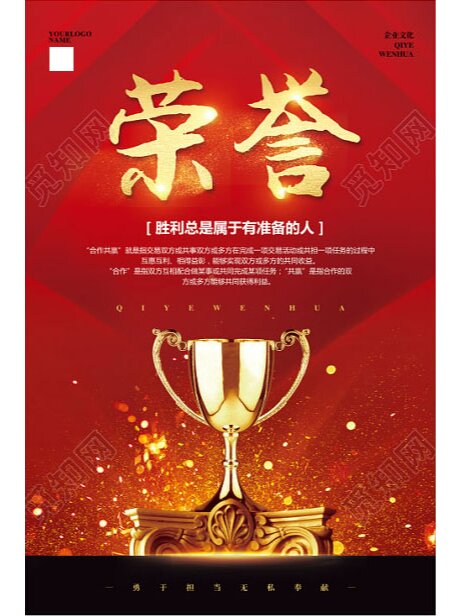 86大气红色团队激励海报|激励方案🏆 🔥 今天推荐一套大气中国人