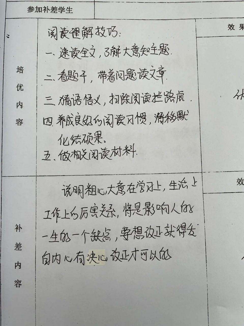 四年级下册语文培优补差