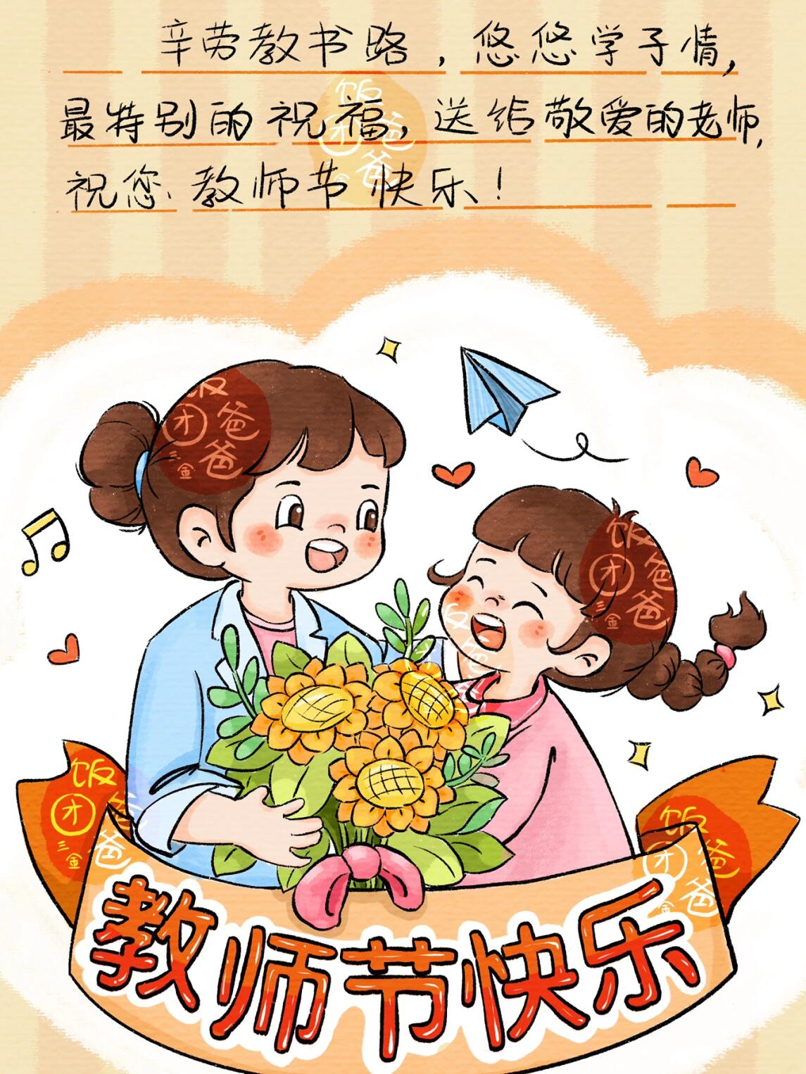 教师节贺卡/手抄报/有线稿