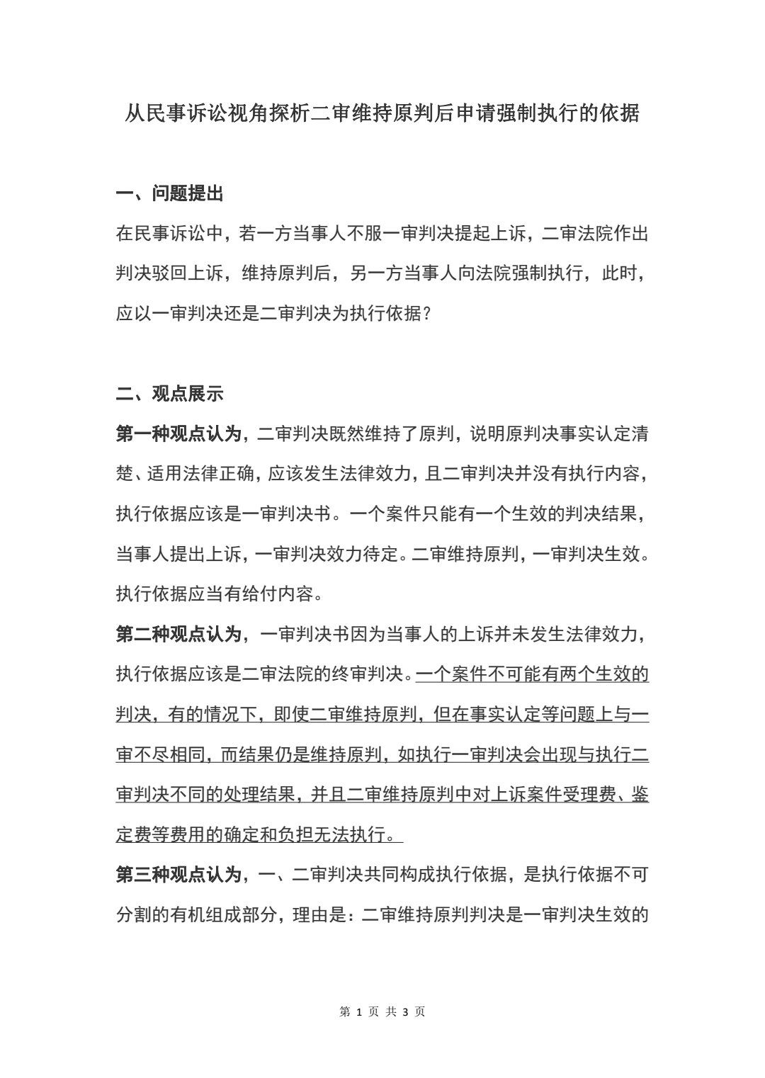 二审维持原判怎样执行