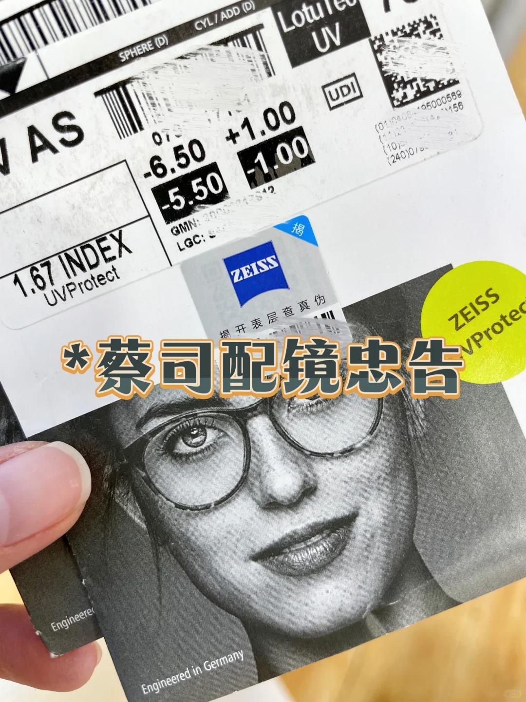 蔡司跟蔡司亲儿子视特耐的区别