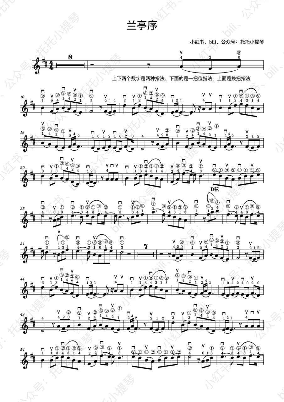 兰亭序 小提琴谱 全指法 弓法 兰亭序小提琴谱 谱子仅供参考 会陆续