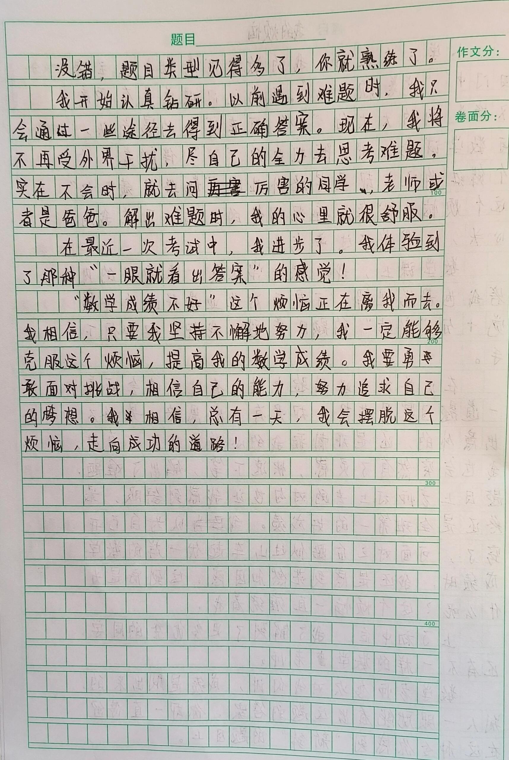 《我的烦恼》初一作文