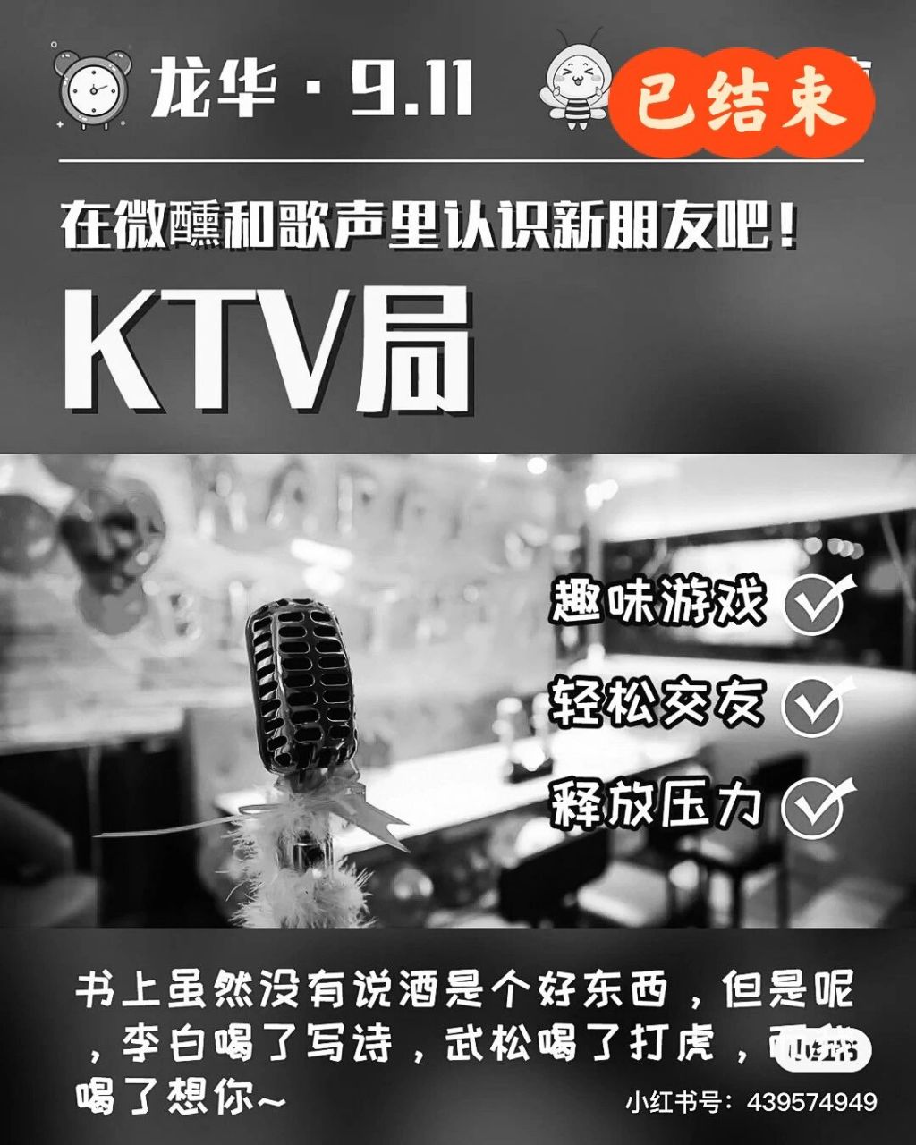 【龙华】ktv局 | 在微醺和歌声里认识新朋友吧 7413:00-18:00 要问