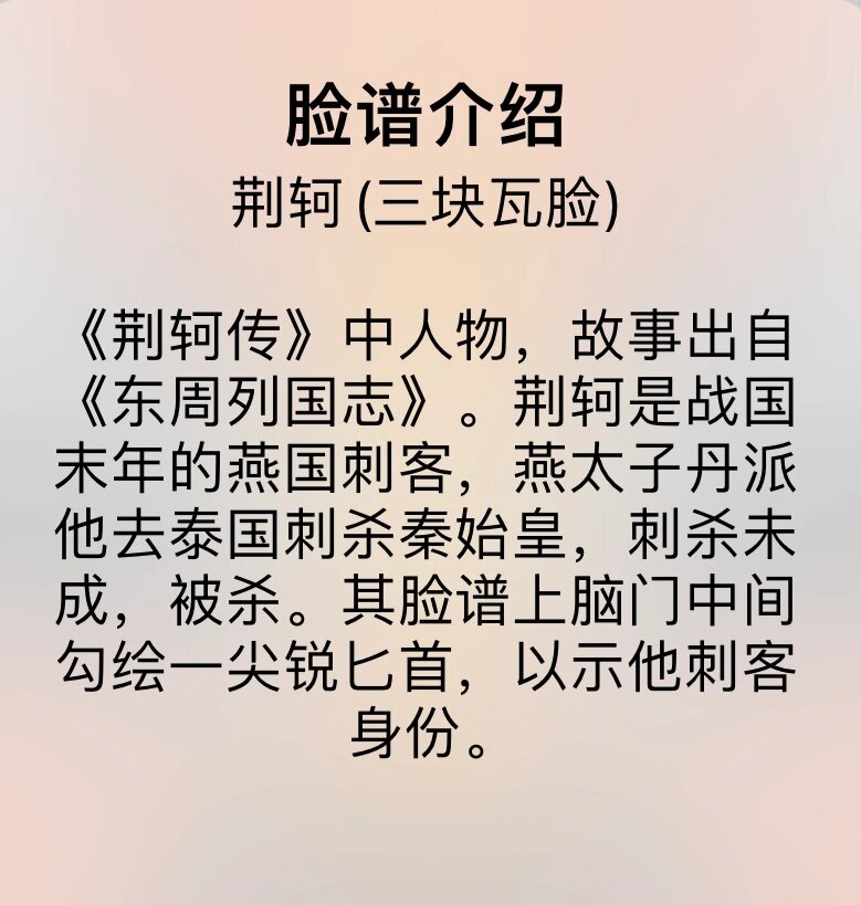 2661526615京剧脸谱之荆轲