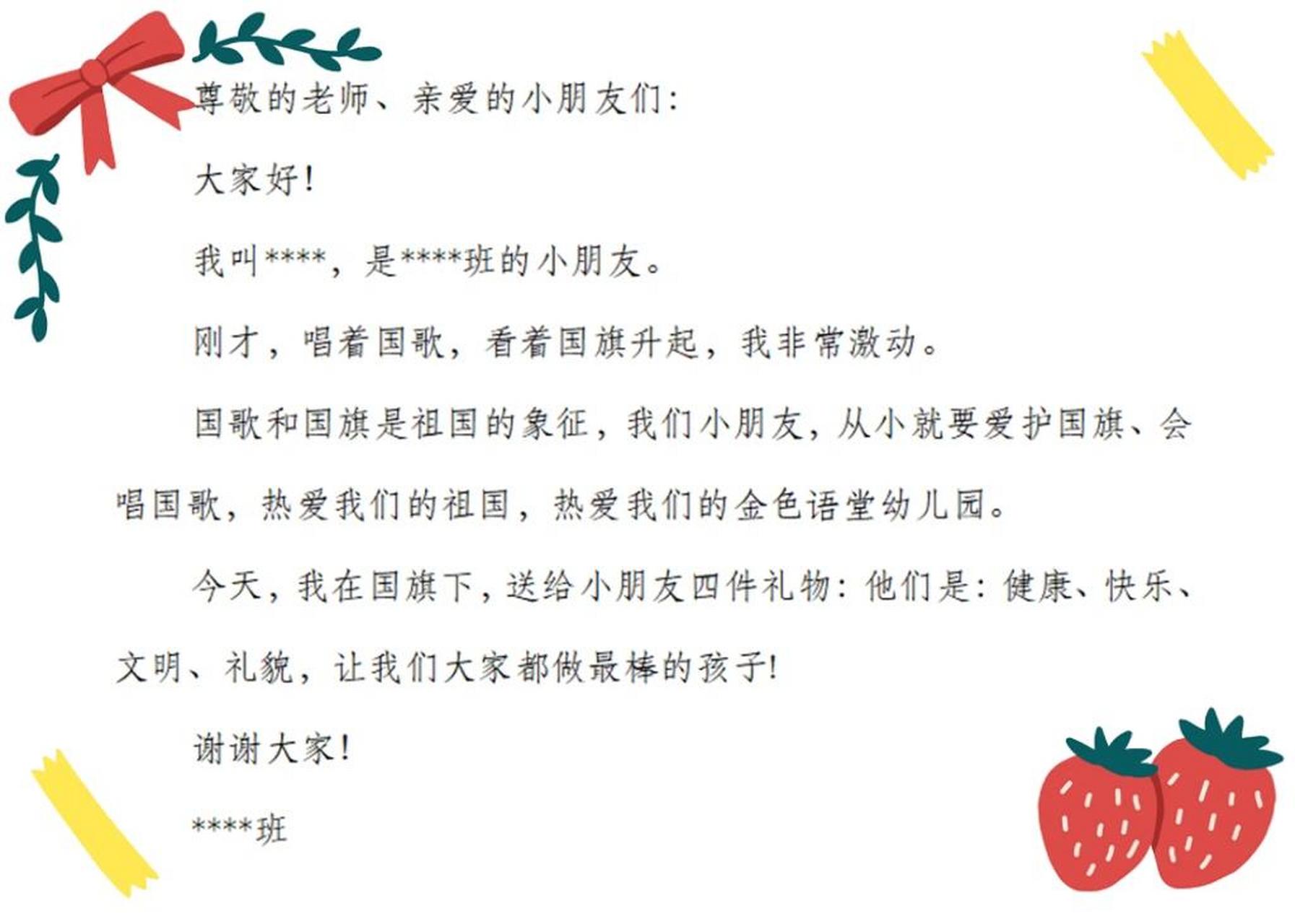 幼儿园小朋友国旗下讲话稿 幼儿园国旗下讲话稿