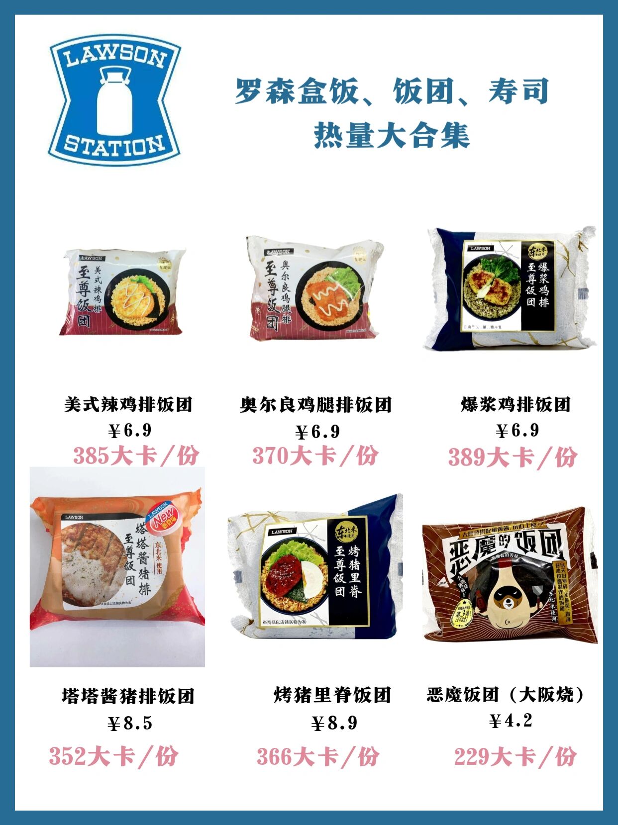 罗森盒饭价目表图片