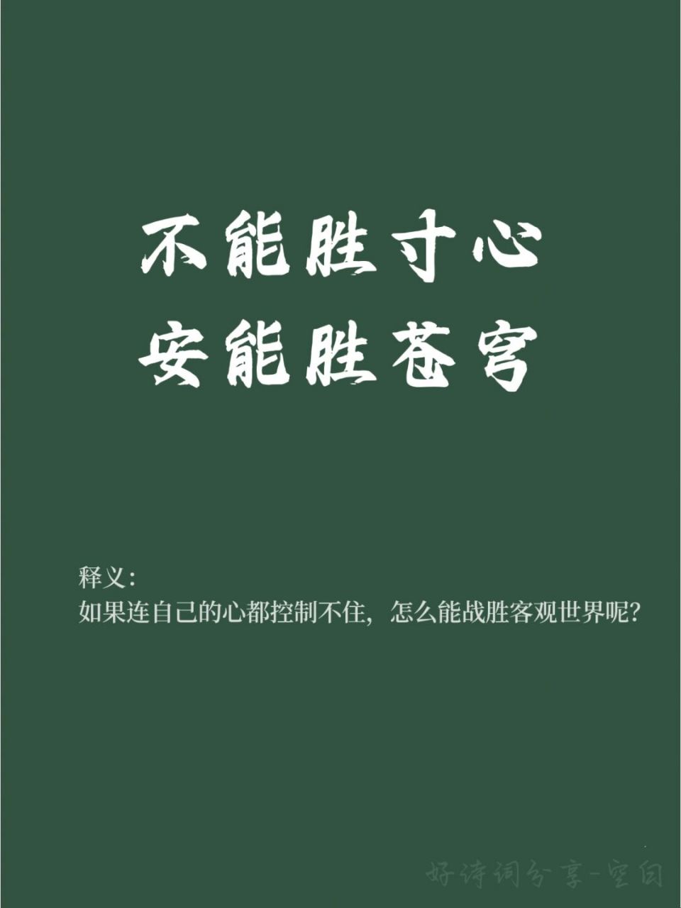 91每日好词好句学习积累 93【出处】:出自清人龚自珍的《丁亥