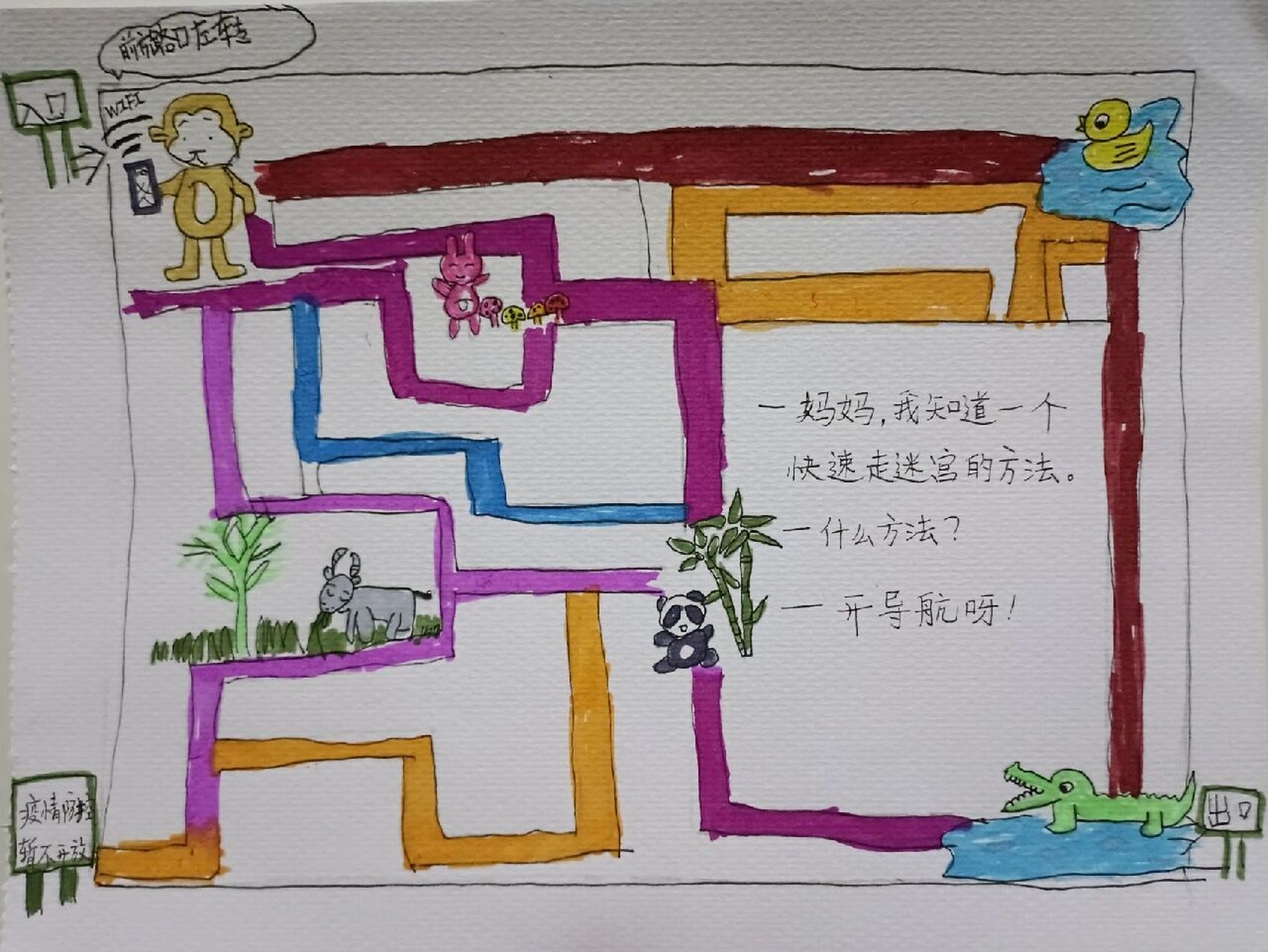 儿童简笔画 迷宫 宝宝画的迷宫,可可爱爱,爱动物的小朋友.