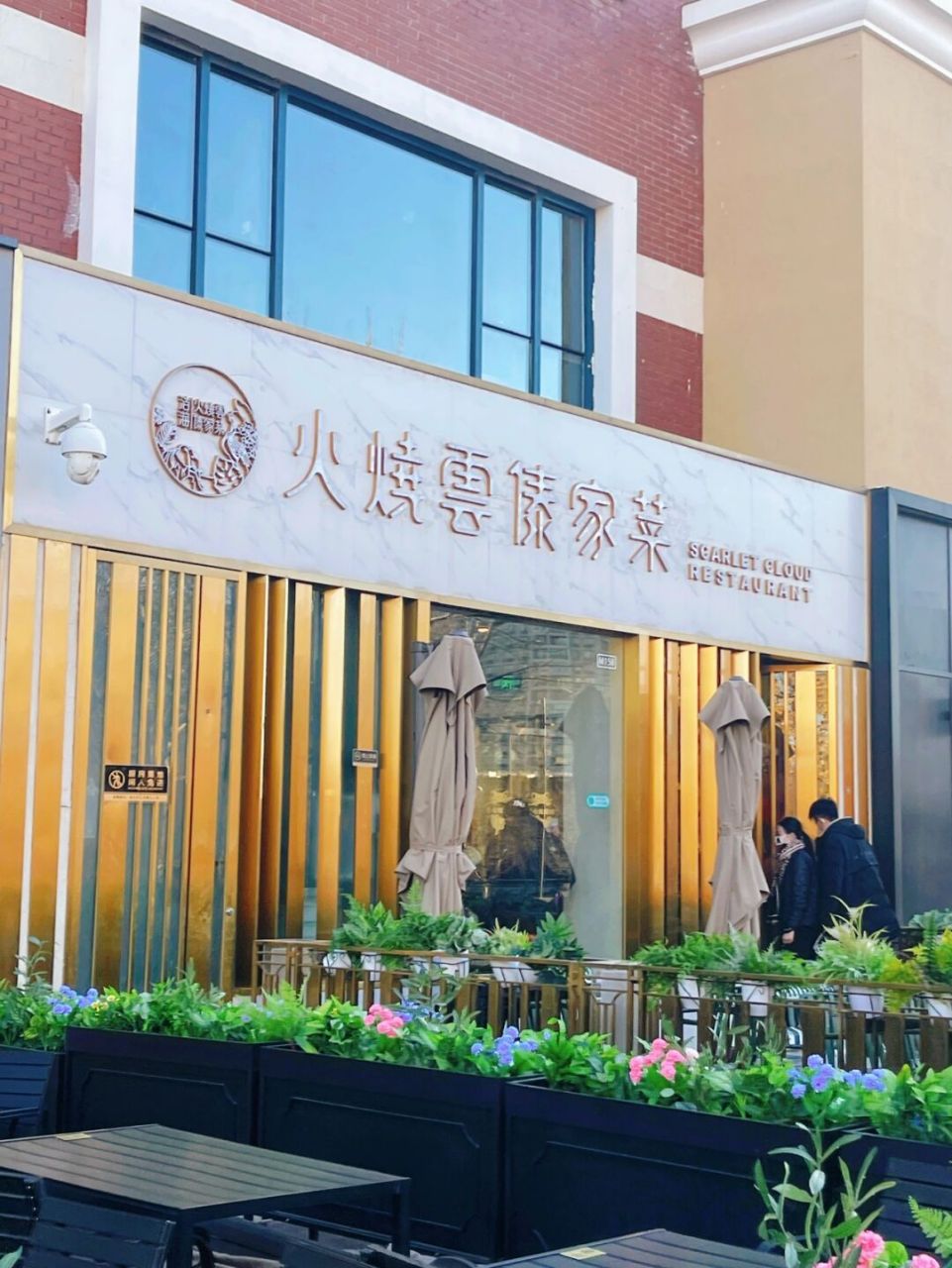 火烧云傣家菜全国分店图片