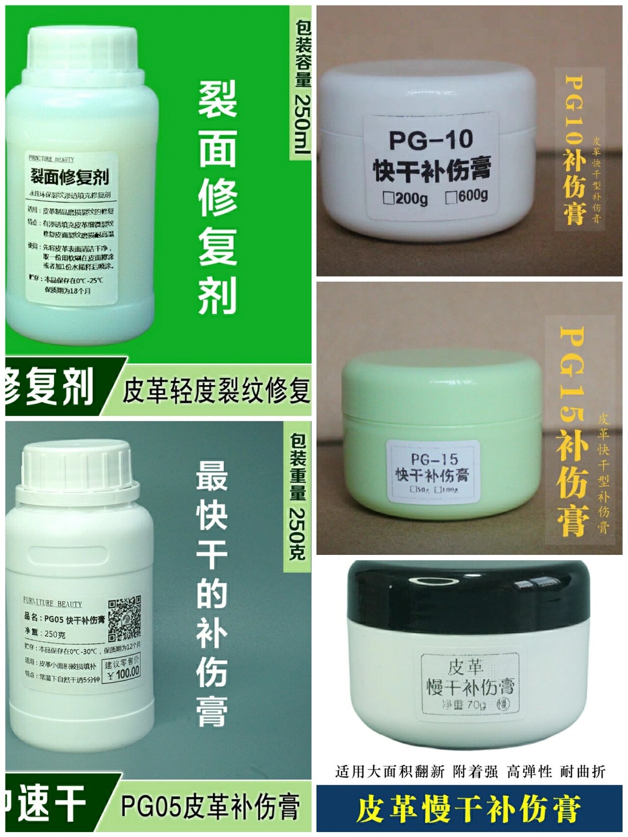 皮革补伤膏的选择与用法