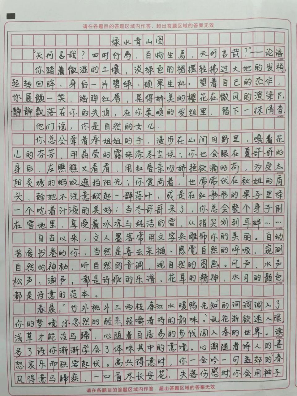 摘抄满分作文--绿水青山图