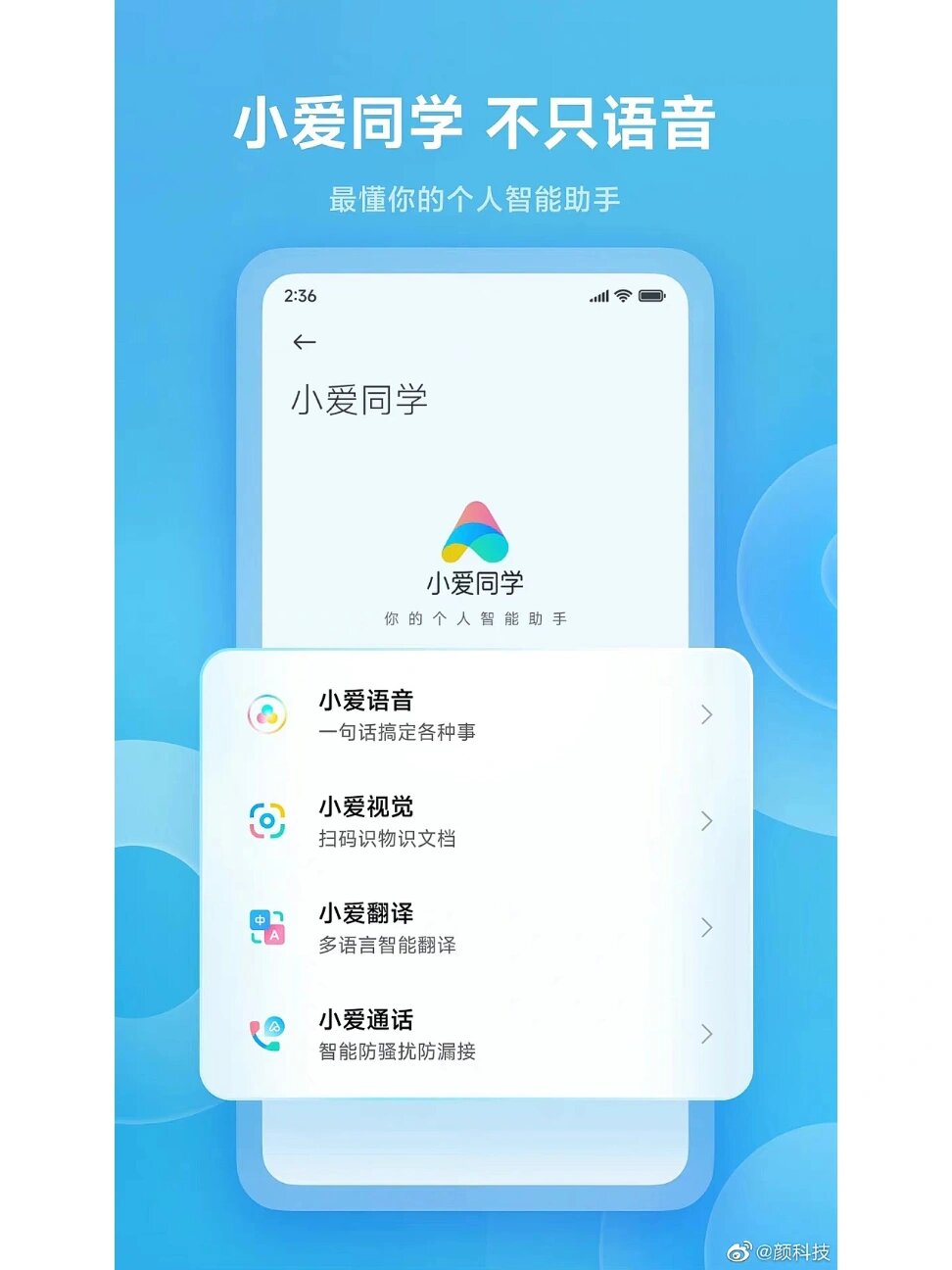 小爱同学二维码图片