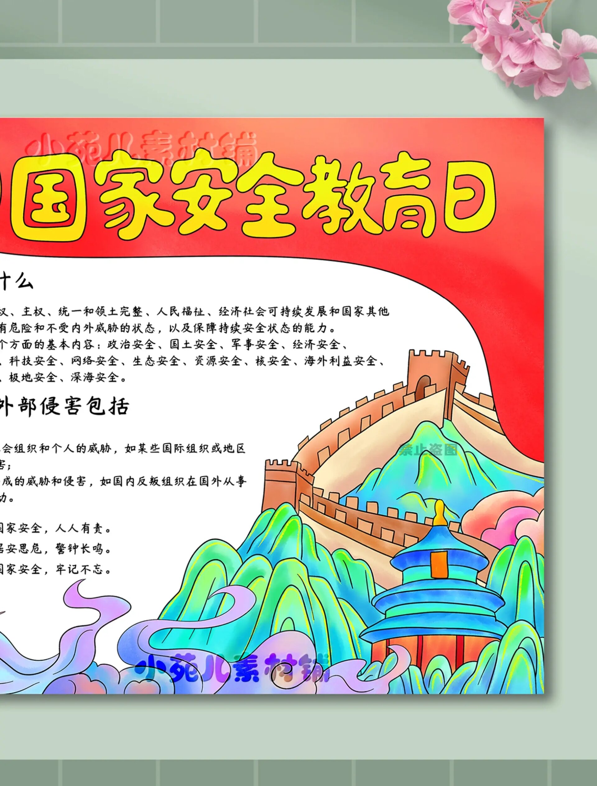 b266安全教育日手抄报(国家安全) 96画累了可以买线稿 7815原创