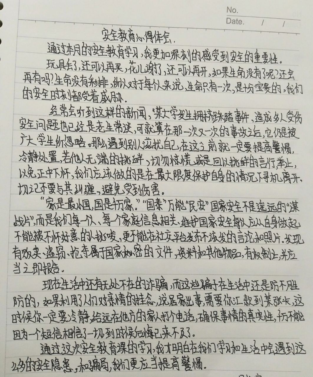 安全教育心得体会 嘻嘻
