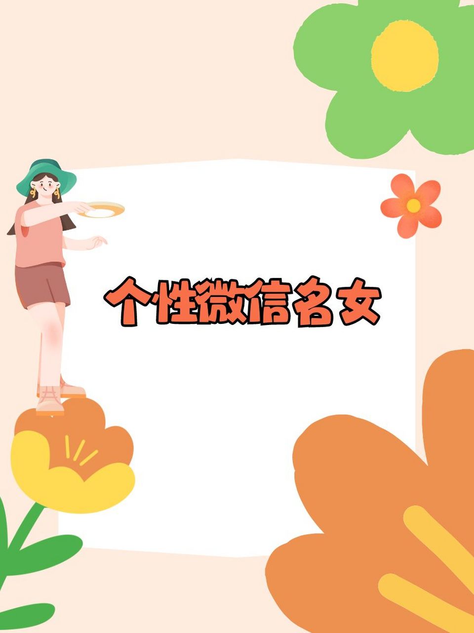 "粉红小气泡,名字也要少女心～" 2.