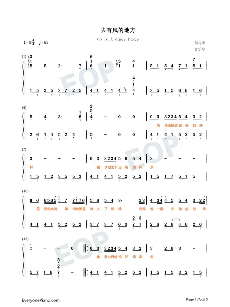 去有风的地方-郁可唯钢琴谱己上线51(ˊ40ˋ 万里无云,仿佛一切都
